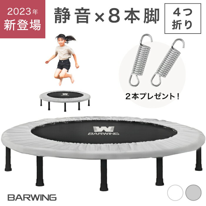◆アウトレット◆ 2023年新モデル登場 トランポリン 8本脚 静音 耐荷重150kg 102cm ハンドル付き トランポリン 大きい 子供用 大人用 ダイエット クッション トランポリン 折りたたみ 折り畳み おりたたみ トランポリン カバー トレーニング