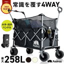 ◆アウトレット◆ 2024年最新モデル 最大258L 拡張機能 4way アウトドアワゴン キャリーワゴン キャリーカート 片手ハンドル 両手ハンドル 長物 大...