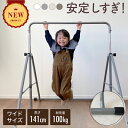 ◆アウトレット◆ 高さ調整11段階 超ワイドサイズ ニュアンスカラー 折りたたみ 自立式 鉄棒 室内 子供 コンパクト 家庭用 耐荷重100kg 高さ調節 てつ...