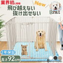 【高さ92cm&柵幅3.8cm】 2025年新登場! ペットサークル 8枚 セット 折りたたみ 犬 ケージ サークル 扉付 犬ゲージ 犬ケージ ペットケージ犬 ...