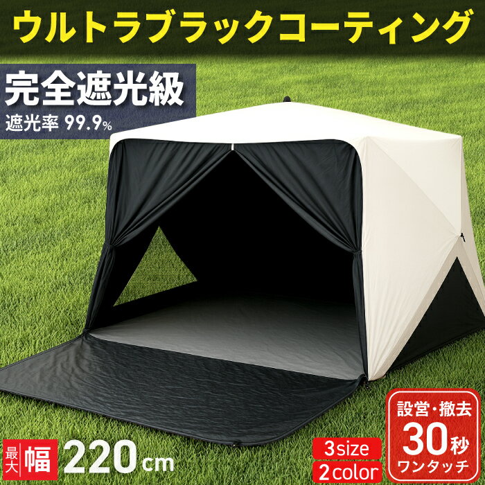Pasinaz ブラックコーティング ワンタッチ テント 傘型 ワンタッチ 冷感 遮光性 プレミアムワイド ワン..