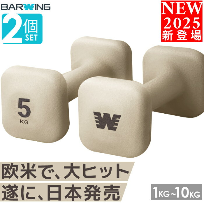 ◆アウトレット◆ 【ダンベル 2個セット】1kg 2kg 3kg 4kg 5kg 6kg 7kg 8kg 10kg カラーダンベル 鉄アレイ ダンベル コンパクト おしゃれ かわいい カラフルダンベル エクササイズ フィットネス ダイエット 筋トレ トレーニング エクササイズ ダイエット