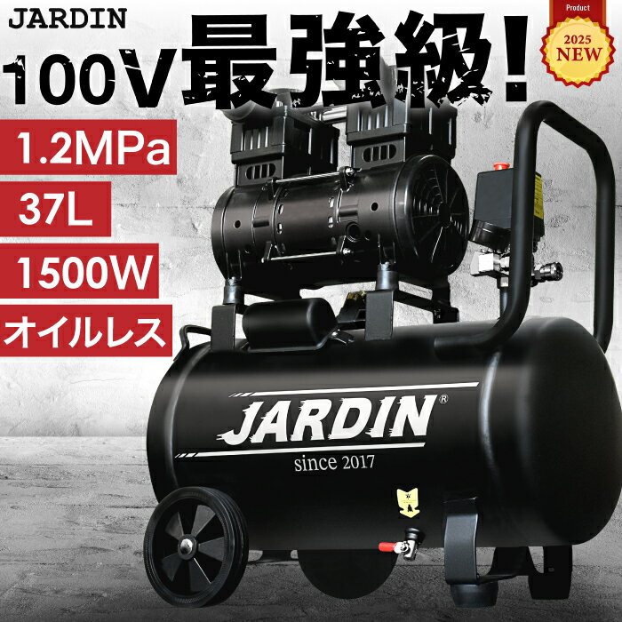 ◆アウトレット品◆ エアーコンプレッサー 1.2Mpa 100v 1500W アルミタンク 小型 車 エアコンプレッサー 37L 静音 ハイパワー 高速充填 オイルレス 大容量 大口径 コンパクト コンプレッサー 業務用 DIY 空気入れ 純正エアコンプレッサー 車