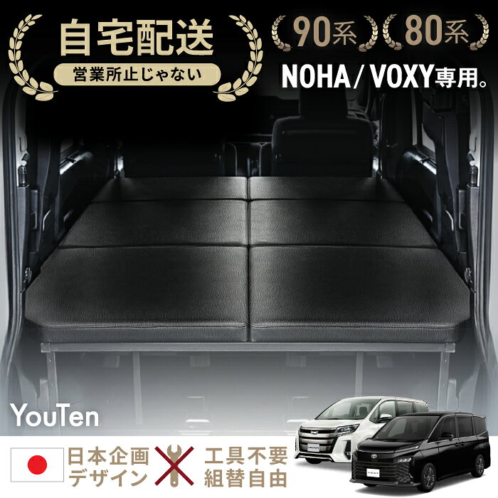 楽天市場】ヴォクシー 80系 8人乗り ベットキットの通販