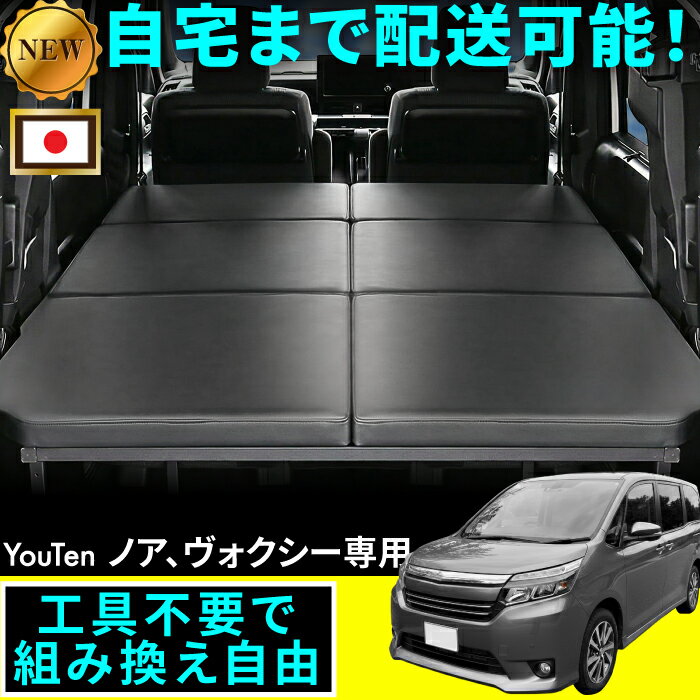 楽天市場】ヴォクシー 80系 8人乗り ベットキットの通販