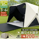 Pasinaz ブラックコーティング ワンタッチ テント 傘型 ワンタッチ 冷感 遮光性 プレミアムワイド ワンタッチテント