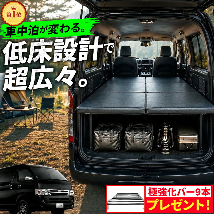 ■10/9迄 最大2,000円OFF■ ハイエース 200系 標準 S-GL 1型〜9型 全年式 ベッドキット 高さ段階 6段階 ベッド ベットキット キット HIACE 車中泊マット 棚 板 収納 収納棚 格納 荷台 荷室 荷室棚 DIY フロアボード パネル 200 内装 GL ハイエースベッド マット