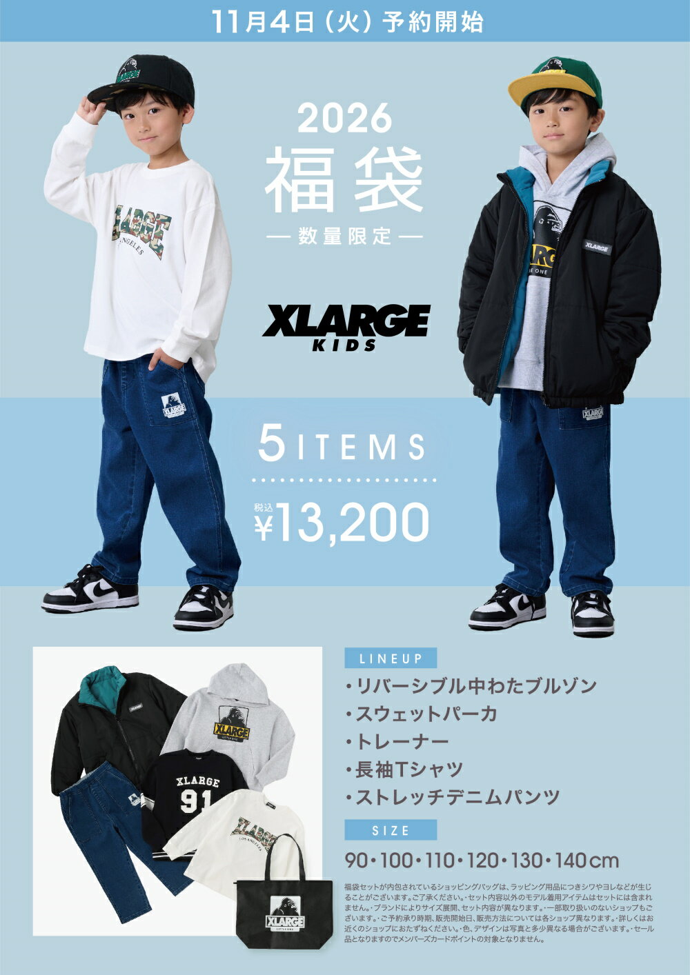 【2026年福袋】XLARGE KIDS エクストララージ キッズ BOYSセット 5点セット 子供服 ボーイズ ジュニア【12月下旬頃入荷予定】【入荷次第発送...