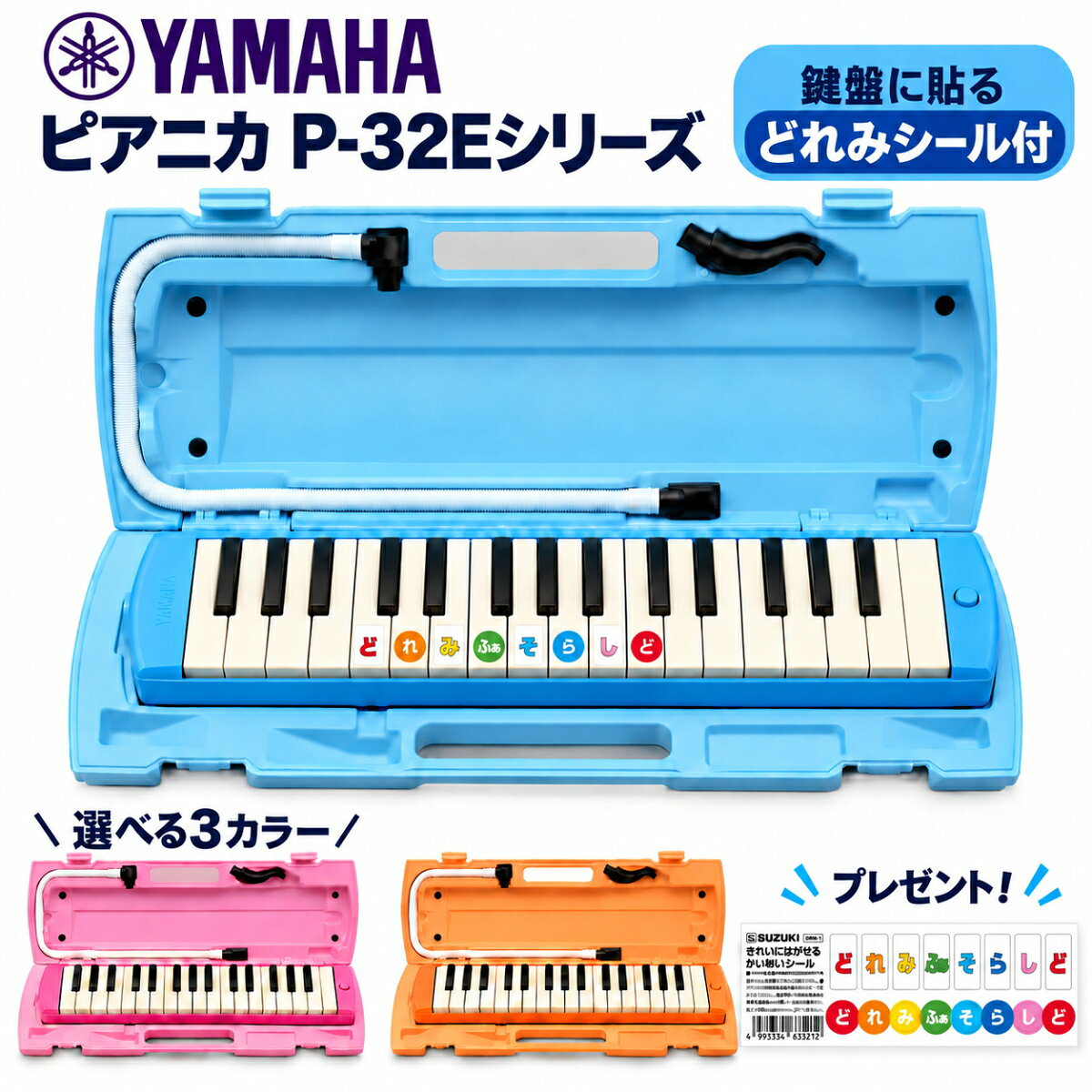 ヤマハ YAMAHA ピアニカ 鍵盤ハーモニカ 32鍵盤 小学校 小学生 男の子…