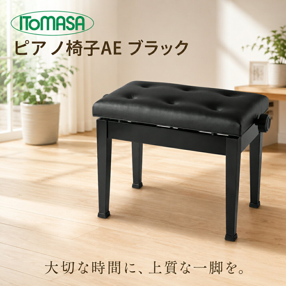 楽天市場】イトマサ ピアノ椅子の通販