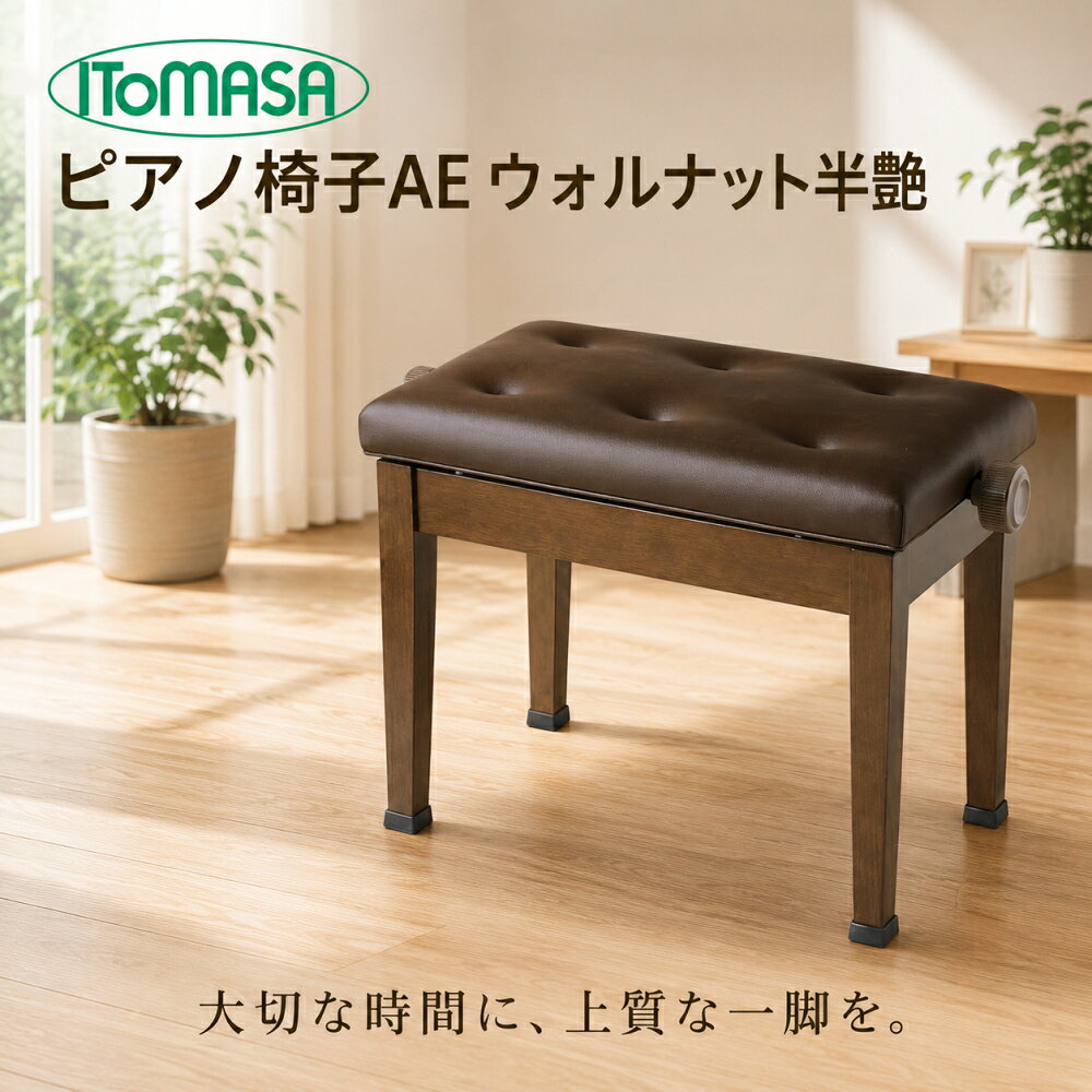 楽天市場】ピアノ椅子 ウォルナットの通販