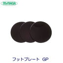 イトマサ フットプレート GP(2)