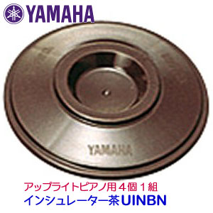 ヤマハ　アップライトピアノ用　インシュレーター1台分（4個1組）　茶　UINBN