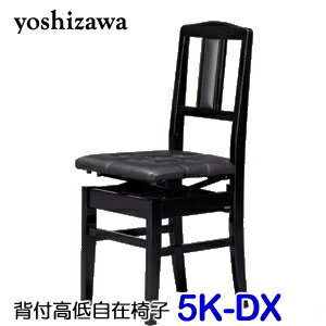 【安心の日本製・名陽木工製】吉澤　5K-DX　背付ピアノ椅子　ブラック（黒、BK） 【背もたれ椅子、背付きピア椅子、高低自在椅子（ラック式）、トムソン椅子】 その1