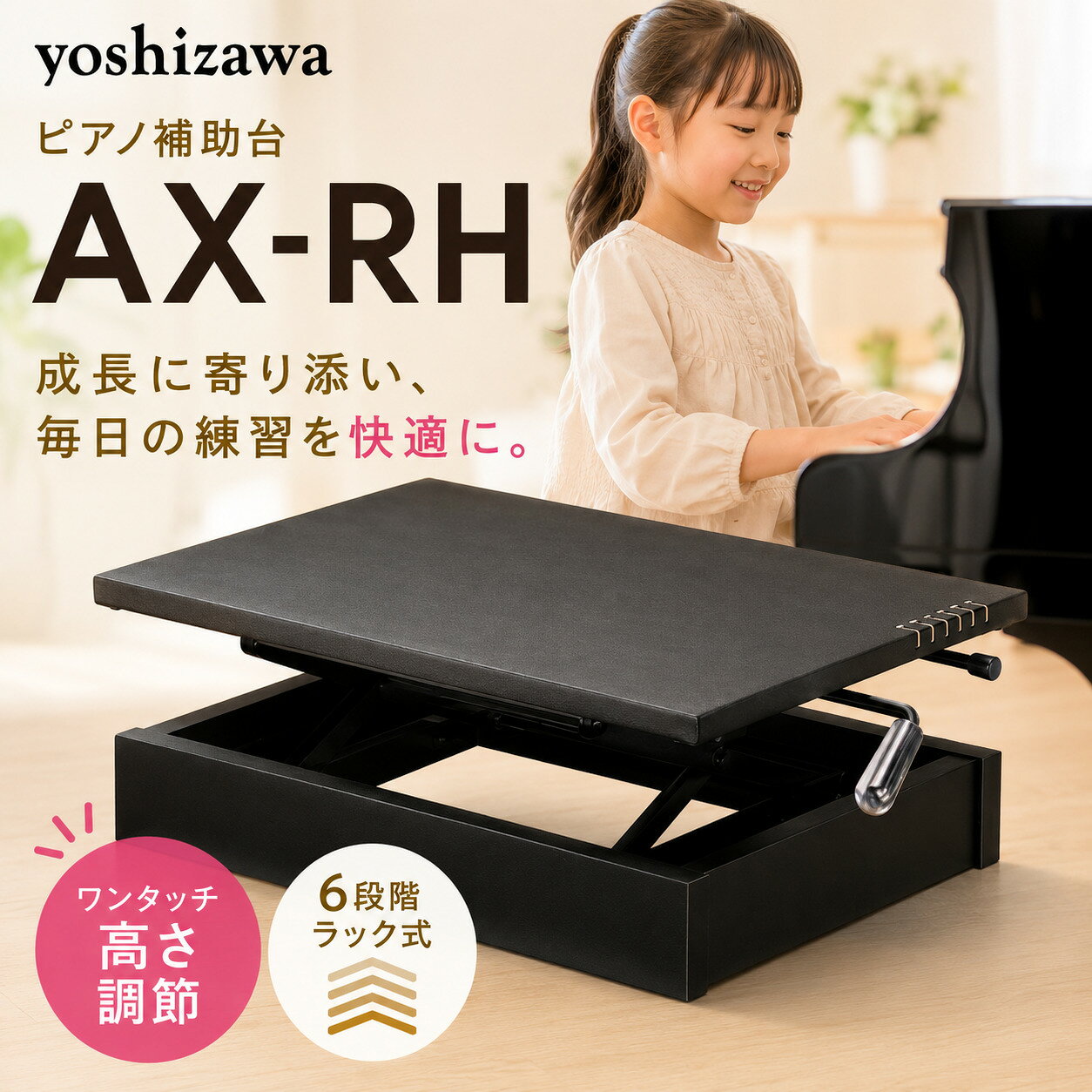楽天市場】ピアノ補助台 ax-rhの通販