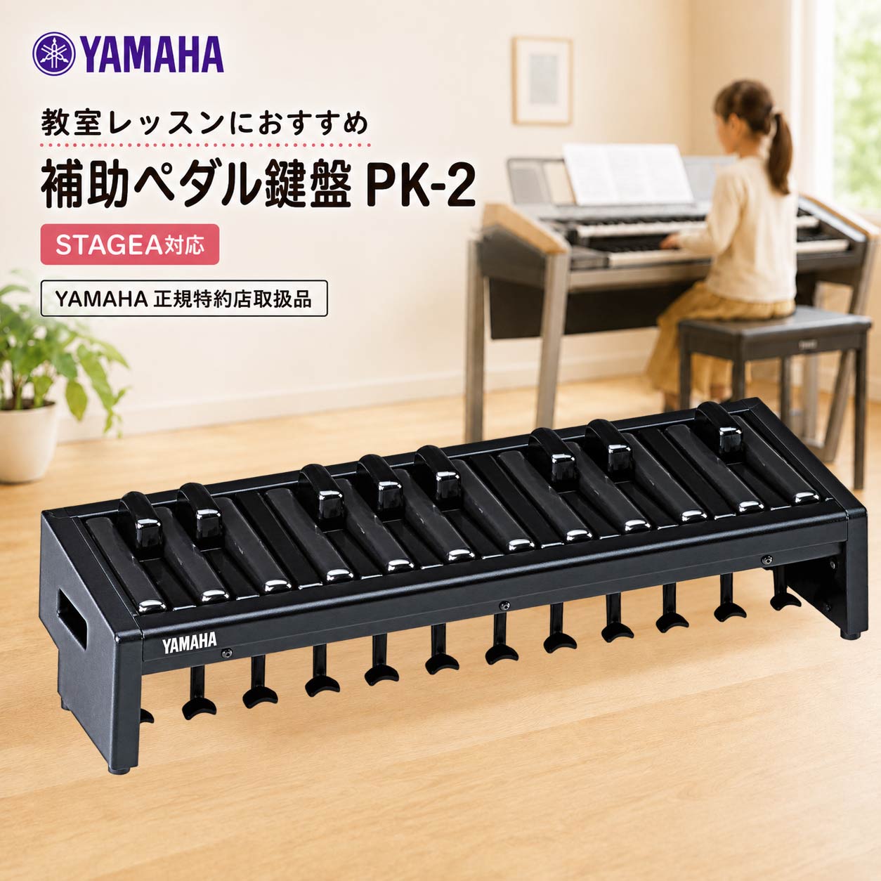 楽天市場】ヤマハ エレクトーン エクスプレッションペダル用補助ペダル
