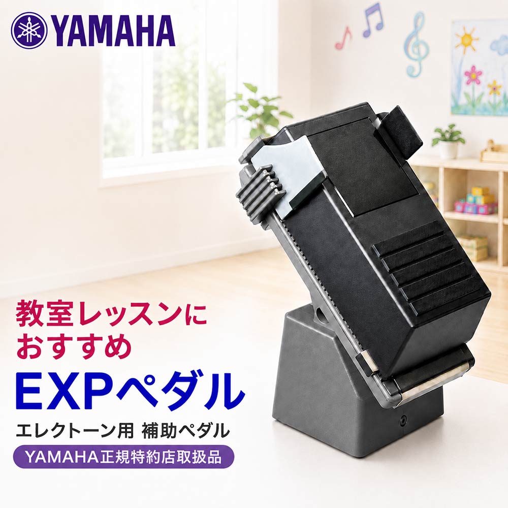 楽天市場】ヤマハ エレクトーン エクスプレッションペダル用補助ペダル