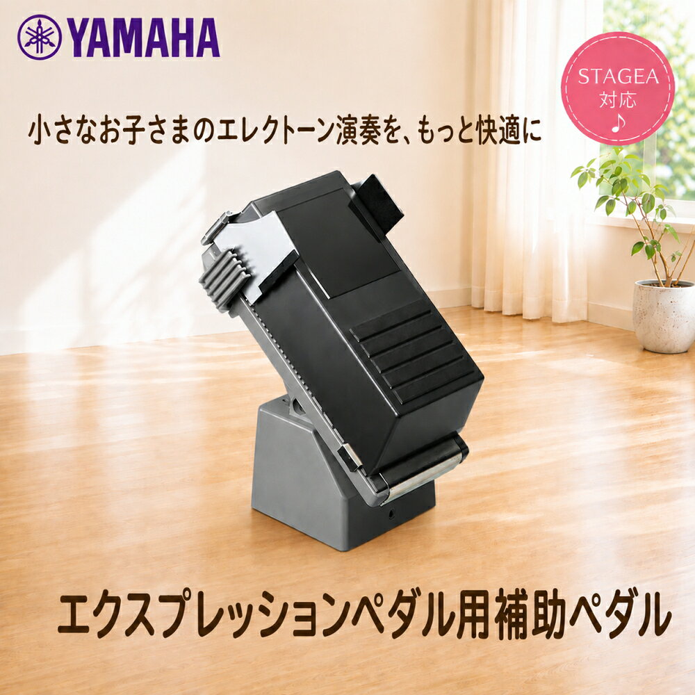 ヤマハ　エクスプレッションペダル用補助ペダル　エレクトーン用　EXPペダル
