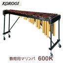 こおろぎ(コオロギ) マリンバ 600K 44鍵 F33~C76 3オクターブ 1/2 お客様組立