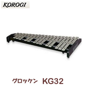 こおろぎ（コオロギ）　グロッケン　KG32（本体のみ）　32鍵　2オクターブ 1/2　※スタンド別売り その1