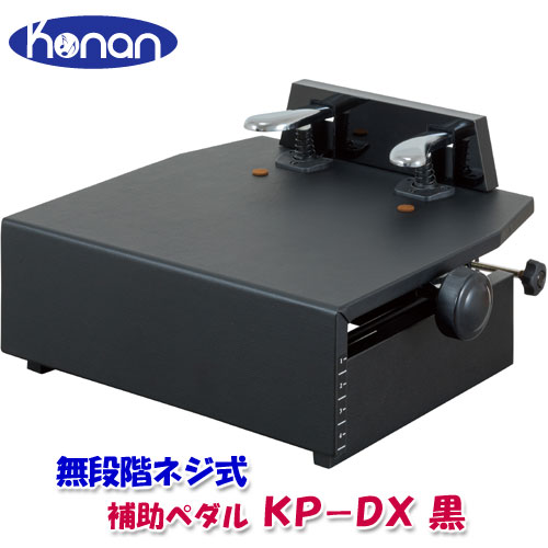 【在庫あり】甲南　ピアノ補助ペダル　KP-DX　ブラック（黒、BK）　日本製　ピアノ補助台　足置き台 ...