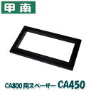 甲南(Konan) イージーペダル用スツールCA800専用スペーサー CA450 ※スツール CA800 の高さを2cm上げることができます。