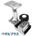 ペダルプラス Behning Sons Pedal PLUS + Do!