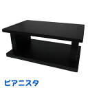 ピアノ補助台 ピアニスタ Pianista ブロック組立タイプ  ※ペダルプラス(補助ペダル)は別売りです。 *ペダルプラス専用補助台 日本製(名陽木工製)