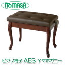 ピアノ椅子 AES Yマホガニー イトマサ製 チッペンデール(猫足) ピアノイス ※お客様組立(2)