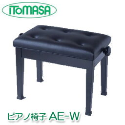 ピアノ椅子　AE-W　イトマサ製　※塩ビレザー張り　※お客様組立　ピアノイス