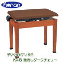 ■商品の仕様 　・サイズ／約W50.5×D30.5×H44.5~51cm 　・重量／約6.3kg 　・無段階ネジ式昇降・片ハンドル 　・木製脚 　・日本製 ■注意点 ・商品はメーカーより取り寄せとなります。 ※画像の色合いと、実際の商品の色合いが若干違う場合がございます。ご了承ください。関連商品甲南　K48　艶消しライトチェリー　デジタルピアノ椅子　日本製　高低椅...甲南　K48　艶消しダークローズ　デジタルピアノ椅子　日本製　高低椅子...甲南　K48　ホワイト　デジタルピアノ椅子　日本製　高低椅子...12,320円12,320円12,320円甲南　ピアノ椅子　K50-D　黒塗　日本製　高低椅子...デジタルピアノ椅子　AP-WH　ホワイト　イトマサ製　※お客様組立　ピ...甲南　AW55-S　黒塗　ピアノ椅子　日本製　高低椅子...13,200円11,500円16,940円甲南　AW55-C　黒塗　ピアノ椅子　日本製　高低椅子...イタリア・ディスカチャーチ社製（DISCACCIATI）　ピアノ椅子　...甲南　AW55-S　木目　ピアノ椅子　4色の中からお一つお選び下さい。...19,360円33,440円17,600円