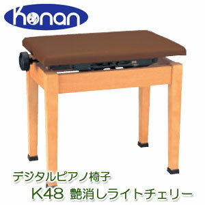 ■商品の仕様 　・サイズ／約W50.5×D30.5×H44.5~51cm 　・重量／約6.3kg 　・無段階ネジ式昇降・片ハンドル 　・木製脚 　・日本製 ■注意点 ・商品はメーカーより取り寄せとなります。 ※画像の色合いと、実際の商品の色合いが若干違う場合がございます。ご了承ください。関連商品【送料無料】　甲南　K48　艶消しダークチェリー　デジタルピアノ椅子　...甲南　K48　艶消しダークローズ　デジタルピアノ椅子　日本製　高低椅子...甲南　K48　ホワイト　デジタルピアノ椅子　日本製　高低椅子...12,320円12,320円12,320円甲南　ピアノ椅子　K50-D　黒塗　日本製　高低椅子...デジタルピアノ椅子　AP-WH　ホワイト　イトマサ製　※お客様組立　ピ...甲南　AW55-S　黒塗　ピアノ椅子　日本製　高低椅子...13,200円11,500円16,940円甲南　AW55-C　黒塗　ピアノ椅子　日本製　高低椅子...イタリア・ディスカチャーチ社製（DISCACCIATI）　ピアノ椅子　...甲南　AW55-S　木目　ピアノ椅子　4色の中からお一つお選び下さい。...19,360円33,440円17,600円