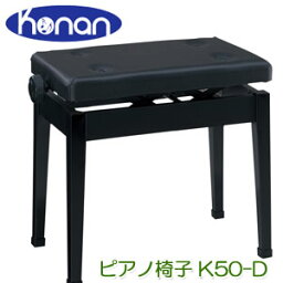 甲南　ピアノ椅子　K50-D　黒塗　日本製　高低椅子