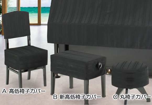 アルプス　椅子カバー　KM-CK　KM-CS　KM-CM　ブラック系モアレ柄　防炎　ジャガードタイプ　※椅子カバーには認定タグは付きません　※ピアノカバーは別売りです。