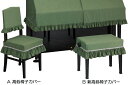 甲南 ピアノ椅子カバー セリーヌ【オリーブ】 CELINE 【受注生産】 ピアノカバーは、別売りです(2)