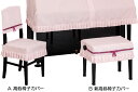甲南 ピアノ椅子カバー エリーゼ ELISE 【受注生産】 ※ピアノカバーは、別売り(2)