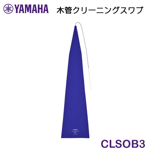 Rakuten - YAMAHA（ヤマハ）　クリーニングスワブ　OB　CLSOB3