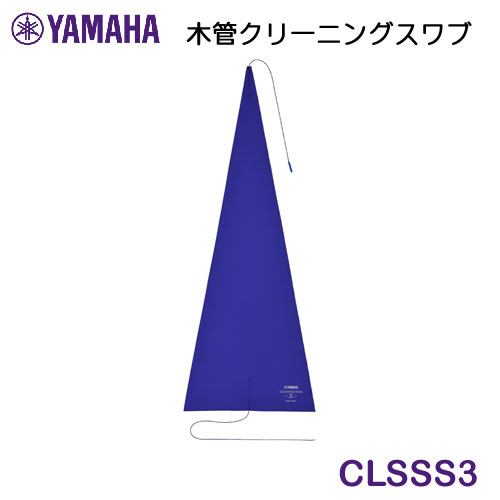 Rakuten - YAMAHA（ヤマハ）　クリーニングスワブ　SS　CLSSS3