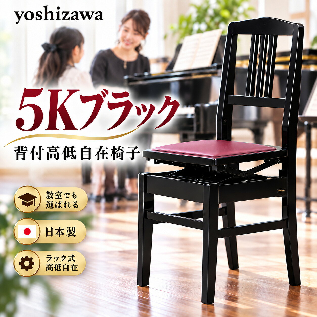 楽天市場】吉澤 ピアノ椅子 5K-DXの通販
