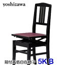 【安心の日本製・名陽木工製】吉澤 5K 黒塗/エンジ座面 背付ピアノ椅子 ブラック(BK)【背もたれ椅子、背付きピア椅子、高低自在椅子(ラック式)、トムソン椅子...