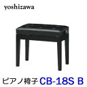 吉澤　ピアノ椅子　CB-18S　B　ブラック　ピアノスツール　ピアノイス