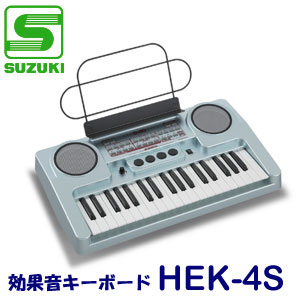 SUZUKI（スズキ）　効果音キーボード　スズキジュニアプラス　HEK-4S