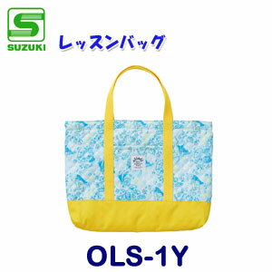 SUZUKI（スズキ）　レッスンバッグ　OLS-1Y　イエロー