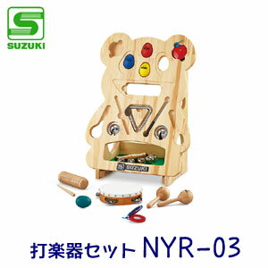 SUZUKI（スズキ）　打楽器セット　なかよしリズム　パンダ　NYR-03