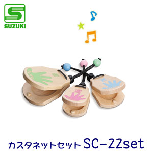 SUZUKI（スズキ）　打楽器セット　カスタネットセット　S