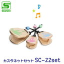 SUZUKI(スズキ) 打楽器セット カスタネットセット SC-22set