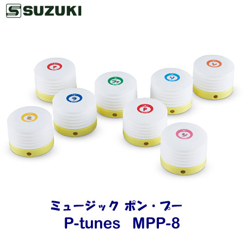 乐天商城 - SUZUKI（スズキ）　ミュージック ポン・プー　P-tunes MPP-8