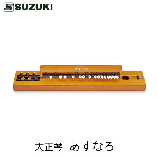 音色の良さや演奏性の良さを損なわず、 極限までシンプルにし、リーズナブルな価格を実現。 初めての方にも手に取っていただきやすい大正琴です。