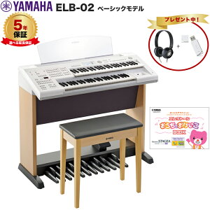 \1000円OFFクーポン配布中♪/【5年延長保証あり】【全国配送組立設置】 ヤマハ エレクトーン ステージア ELB-02 イス付き STAGEA(ベーシックモデル) 新品 配送組立設置料無料 ※北海道、東北地方は追加送料 ※沖縄県、淡路島、離島へは配送の都合上お届け不可