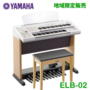 【配送設置料無料】ヤマハ　エレクトーン　STAGEA（ベーシックモデル）　ELB-02　【新品】【送料無料】　※北海道・東北地方へのお届けは追加送料が必要となります。 ※沖縄県・離島へは配送の都合上お届け出来ません